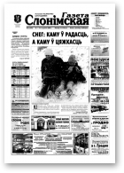 Газета Слонімская, 2 (344) 2004