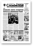 Газета Слонімская, 11 (353) 2004