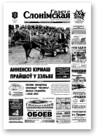 Газета Слонімская, 27 (369) 2004