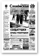 Газета Слонімская, 33 (375) 2004