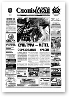 Газета Слонімская, 38 (380) 2004