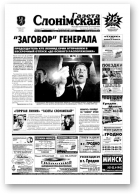 Газета Слонімская, 44 (386) 2004