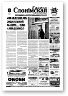Газета Слонімская, 50 (392) 2004