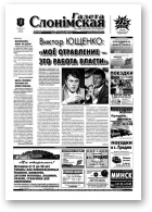 Газета Слонімская, 51 (393) 2004