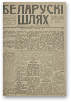 Беларускі шлях, 2/1918