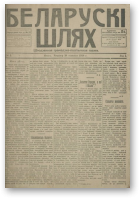 Беларускі шлях, 5/1918
