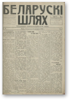 Беларускі шлях, 19/1918