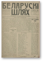 Беларускі шлях, 21/1918