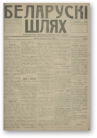 Беларускі шлях, 33/1918
