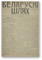 Беларускі шлях, 45/1918