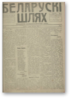 Беларускі шлях, 47/1918