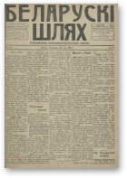 Беларускі шлях, 48/1918