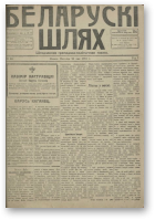 Беларускі шлях, 49/1918