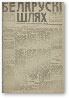 Беларускі шлях, 51/1918
