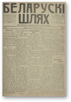 Беларускі шлях, 54/1918