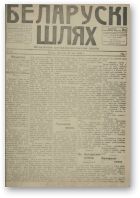 Беларускі шлях, 55/1918