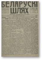 Беларускі шлях, 73/1918