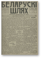 Беларускі шлях, 74/1918