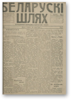 Беларускі шлях, 88/1918