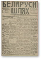 Беларускі шлях, 91/1918