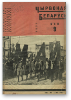 Чырвоная Беларусь, 9/1931