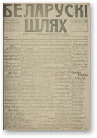 Беларускі шлях, 98/1918