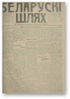 Беларускі шлях, 98/1918