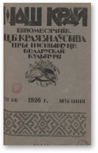 Наш Край, 2-3/1926