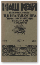 Наш Край, 3/1927