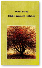 Баена Юрка, Пад нашым небам