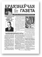 Краязнаўчая газета, 3-4 / 2000