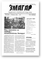 Змагар, 1 /1998