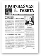 Краязнаўчая газета, 2 (6) 2001