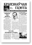 Краязнаўчая газета, 4 (20) 2002