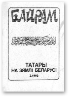 Байрам, 2 / 1992