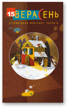 Верасень, 15