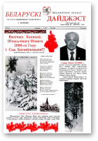 Беларускі Дайджэст, 12 (71) 1999