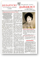 Беларускі Дайджэст, 1 (72) 2000