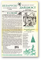 Беларускі Дайджэст, 12 (83) 2000