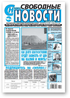 Свободные новости плюс, 19 (767) 2018