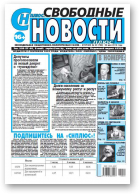 Свободные новости плюс, 20 (768) 2018