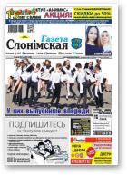 Газета Слонімская, 23 (1096) 2018