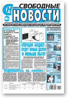 Свободные новости плюс, 26 (774) 2018