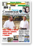 Газета Слонімская, 28 (1101) 2018