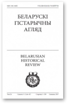 Беларускі Гістарычны Агляд, Том 24 Сшыткі 1–2 (46–47)
