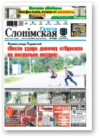 Газета Слонімская, 36 (1109) 2018