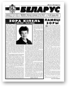 Беларус, 484