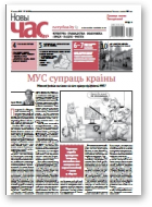 Новы Час, 34 (597) 2018