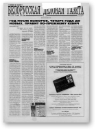 Белорусская деловая газета, 52 (213) 1995