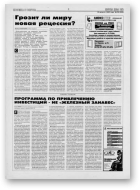 Белорусская деловая газета, 59 (220) 1995